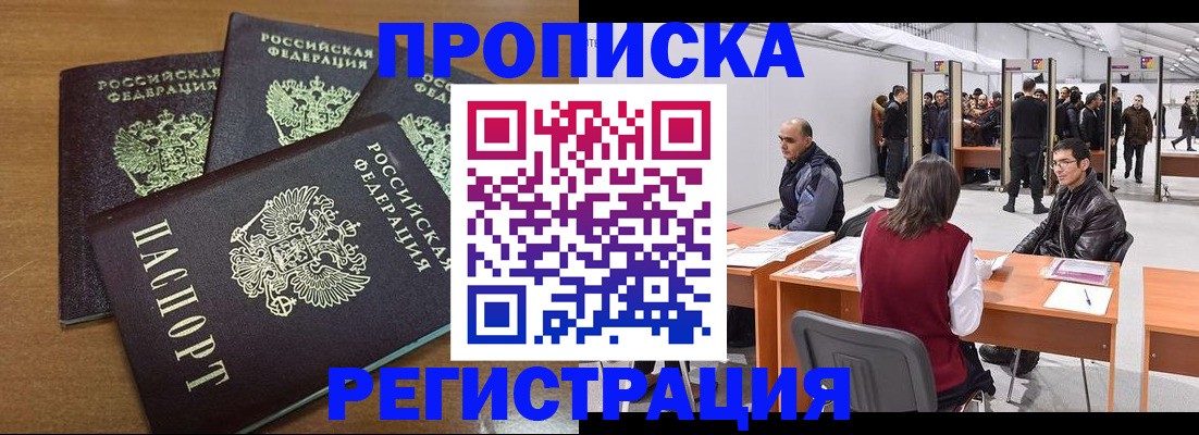 временная регистрация 2025 в Тыве