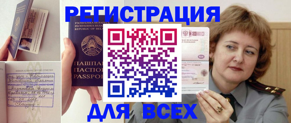 временная регистрация надежно в Тыве