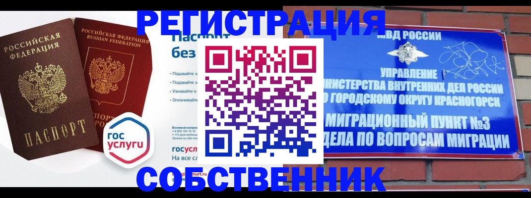 временная регистрация для школы в Тыве