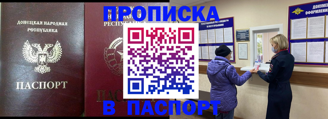 прописка в квартире в Тыве
